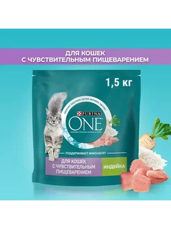 Purina ONE при чувствительном пищеварении индейка рис 1,5кг PURINA ONE 125237955 купить за 752 ₽ в интернет-магазине Wildberries