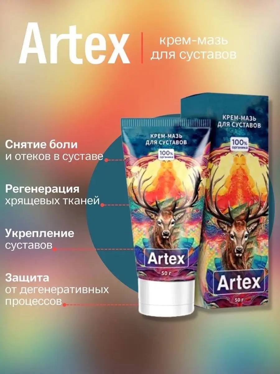 Где Купить Крем Artex