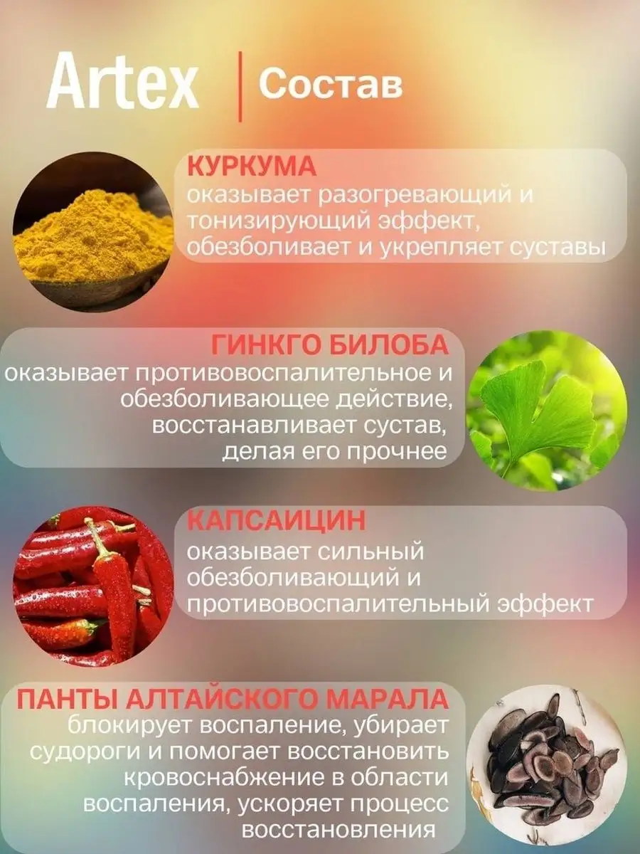 Артекс Гель Для Суставов Цена