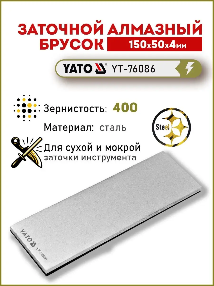 Брусок алмазный для заточки ножей 400 GRIT YT-76086 YATO 125251635 купить  за 603 ₽ в интернет-магазине Wildberries