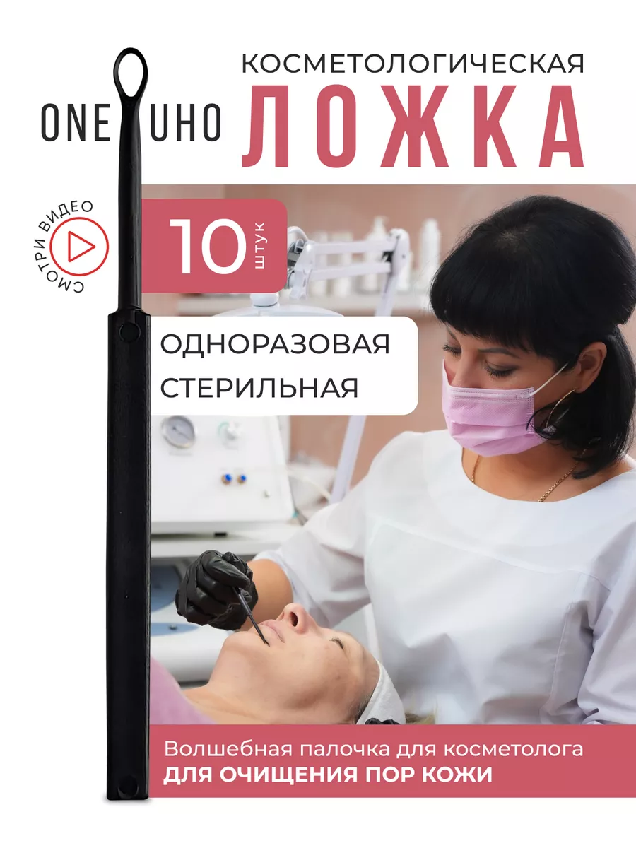 KUTUZOVA ONE Ложка УНО/ONEпетля от черных точек и прыщей