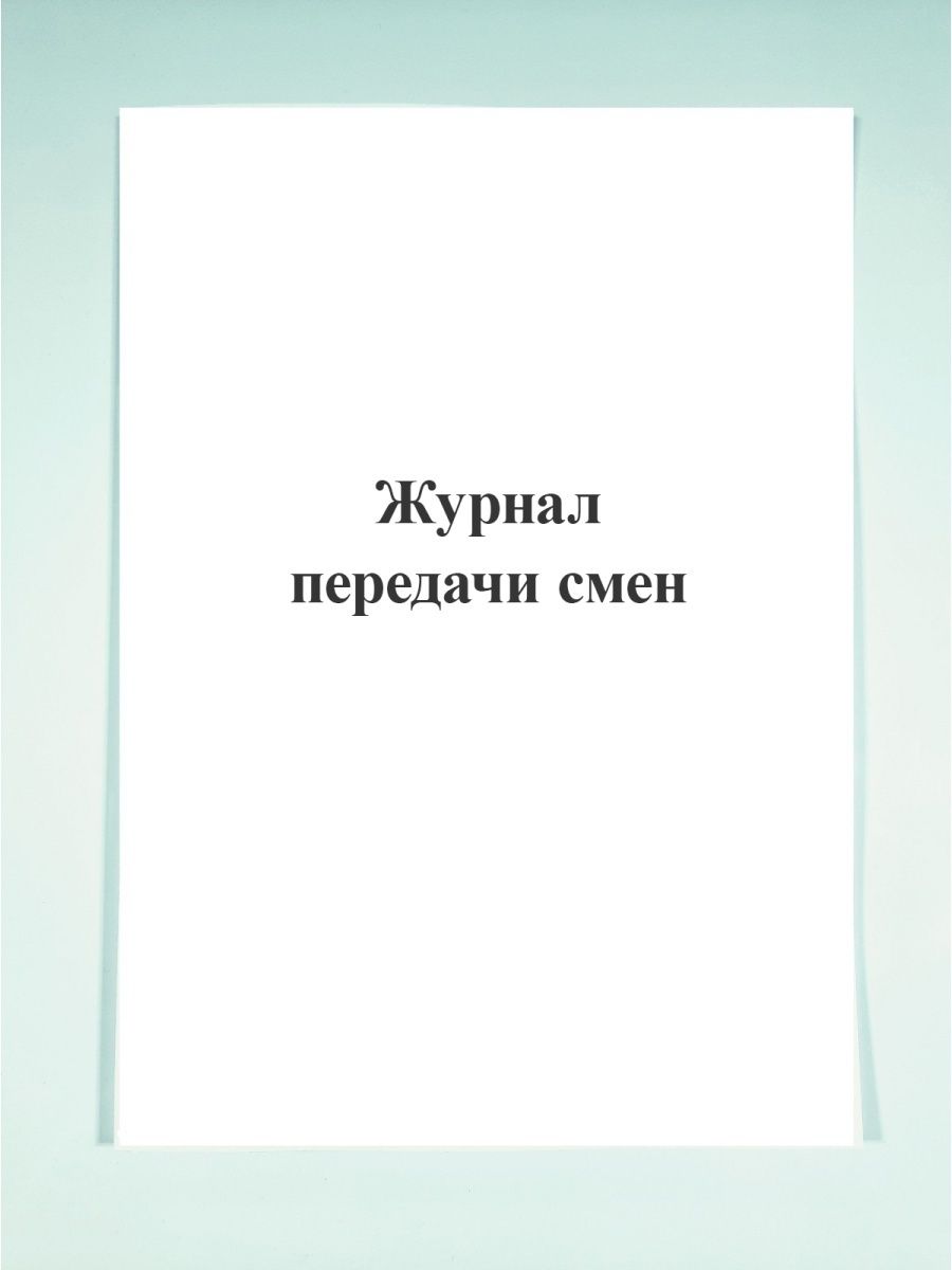 Образец заполнения журнала прогрева бетона