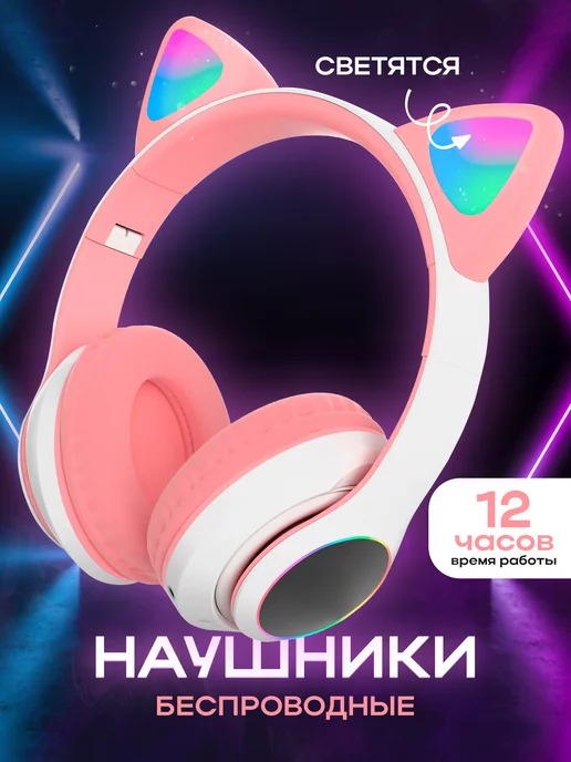 iAudio Беспроводные наушники большие с ушками