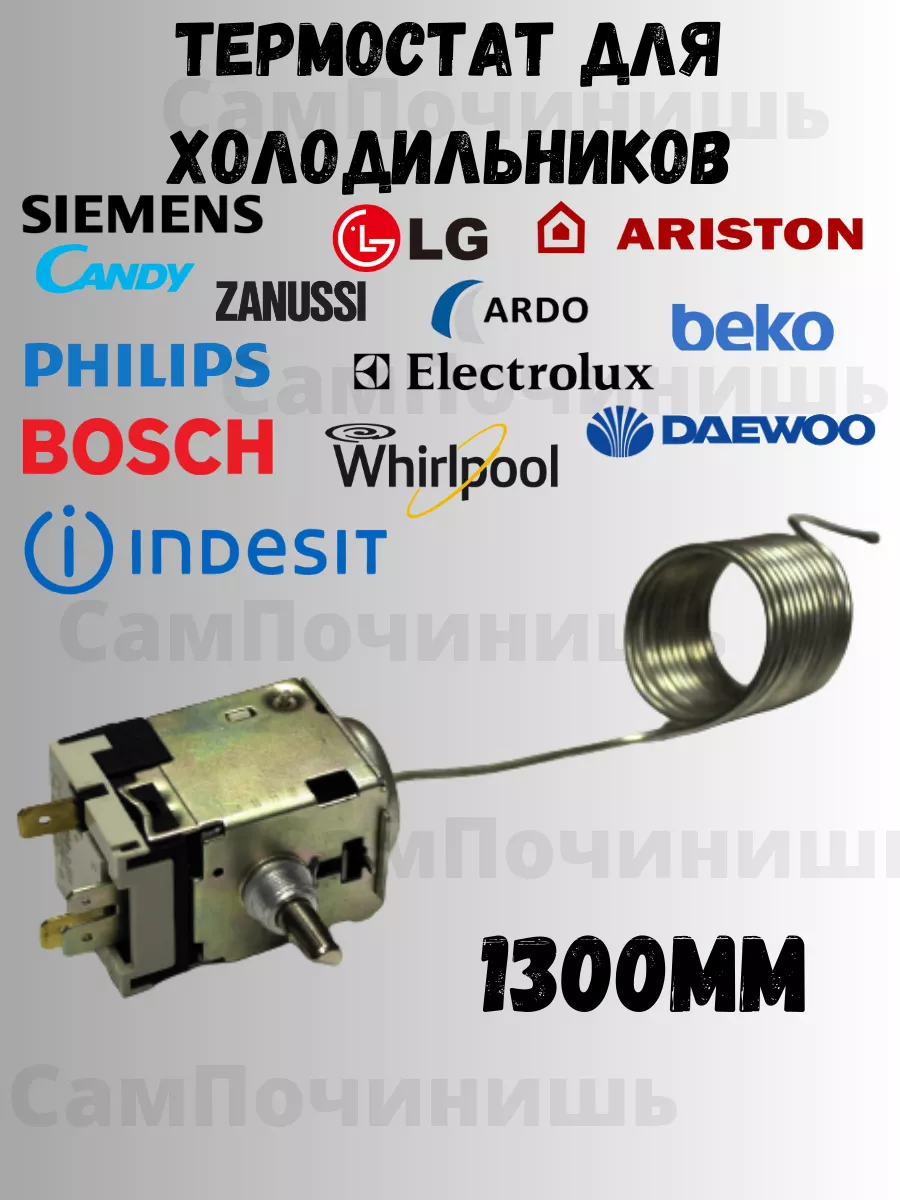 Выбираем термостат для холодильника
