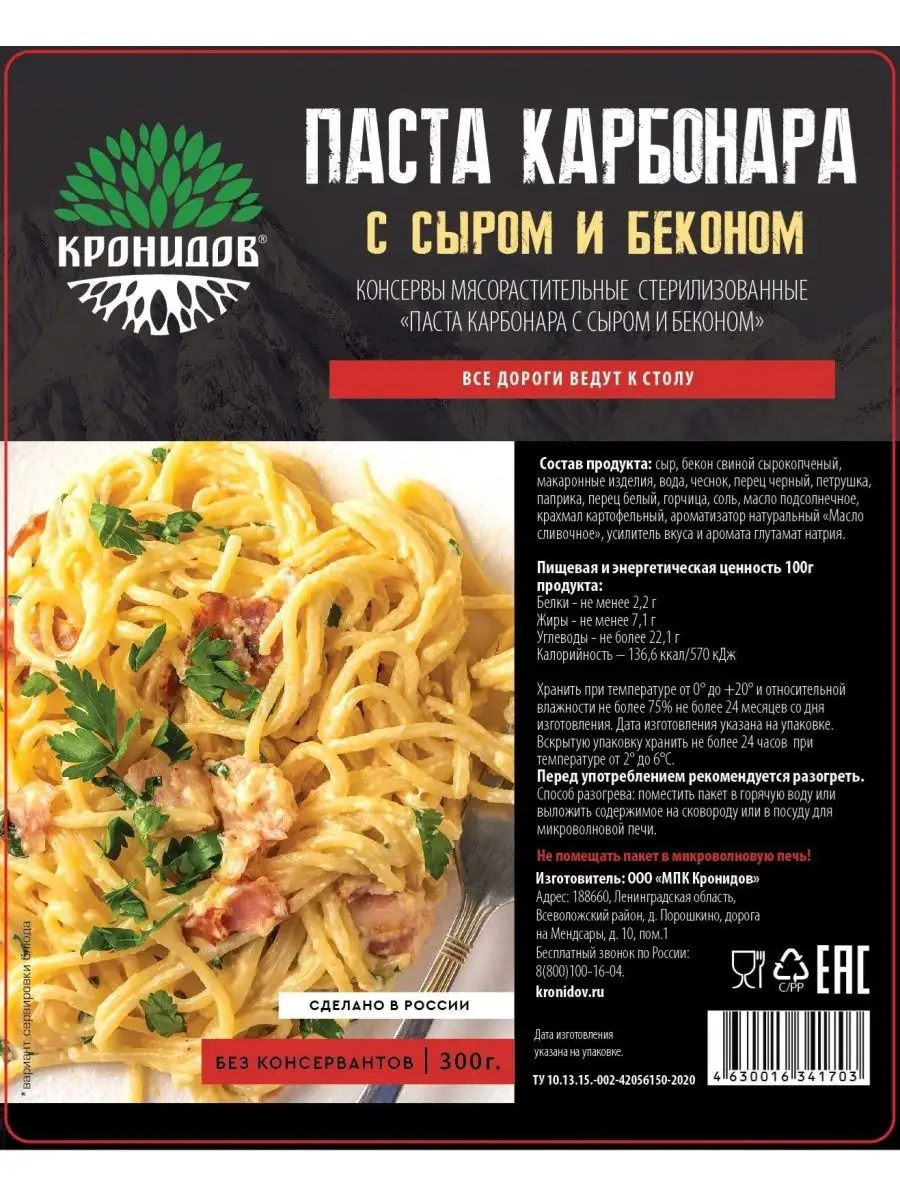 Паста Болоньезе+Паста Карбонара, 2 уп*300г. Кронидов Кронидов 125282453  купить за 612 ₽ в интернет-магазине Wildberries