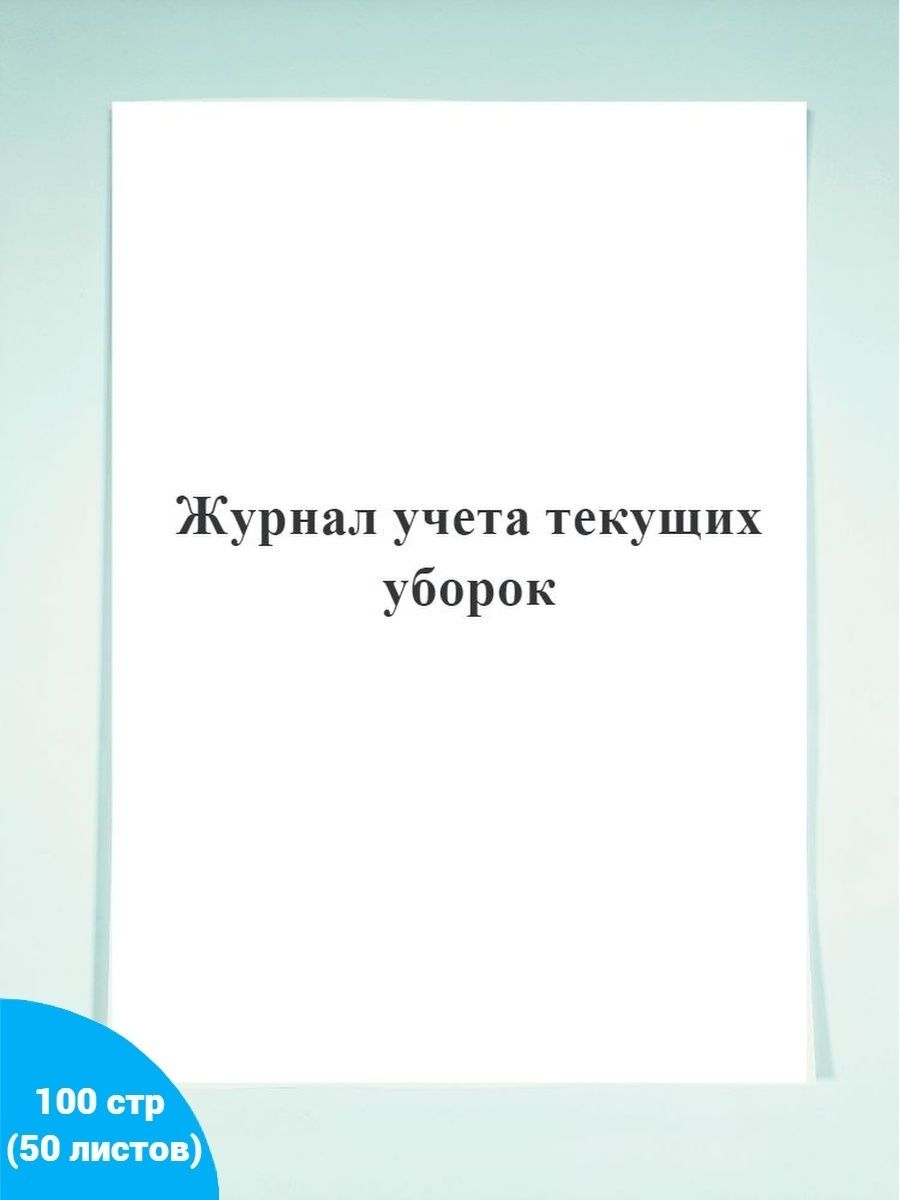 Дефектурный журнал в аптеке образец