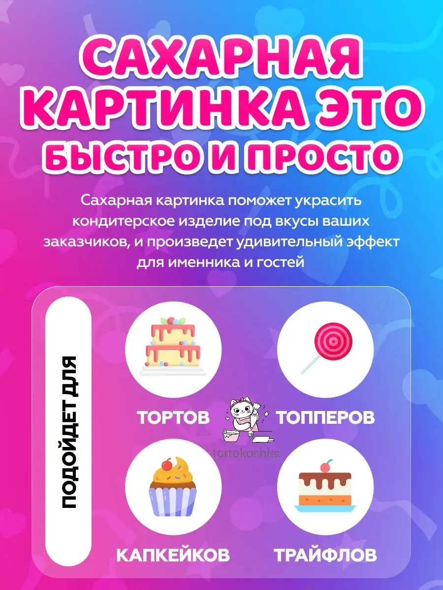 Украшение для торта сахарная картинка на торт Машина tortokoshka 125288763  купить за 340 ₽ в интернет-магазине Wildberries