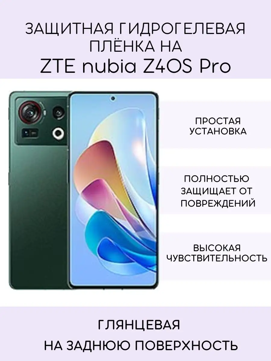 Защитная пленка ZTE nubia Z40S Pro SV-PL 125293126 купить за 294 ? в  интернет-магазине Wildberries