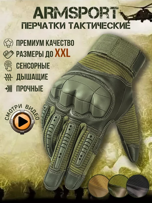 Armsport Перчатки тактические спортивные