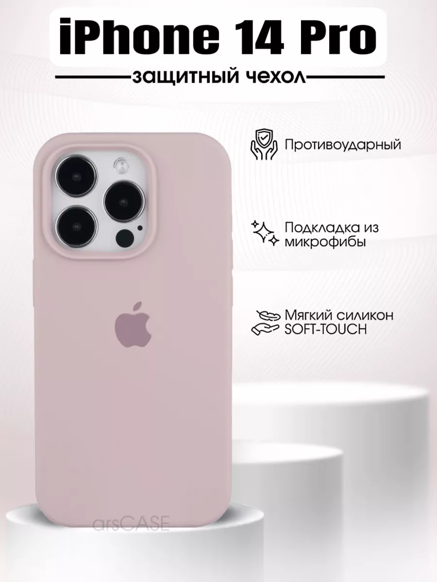 Чехол на iPhone 14 pro silicone case max 125303763 купить в  интернет-магазине Wildberries