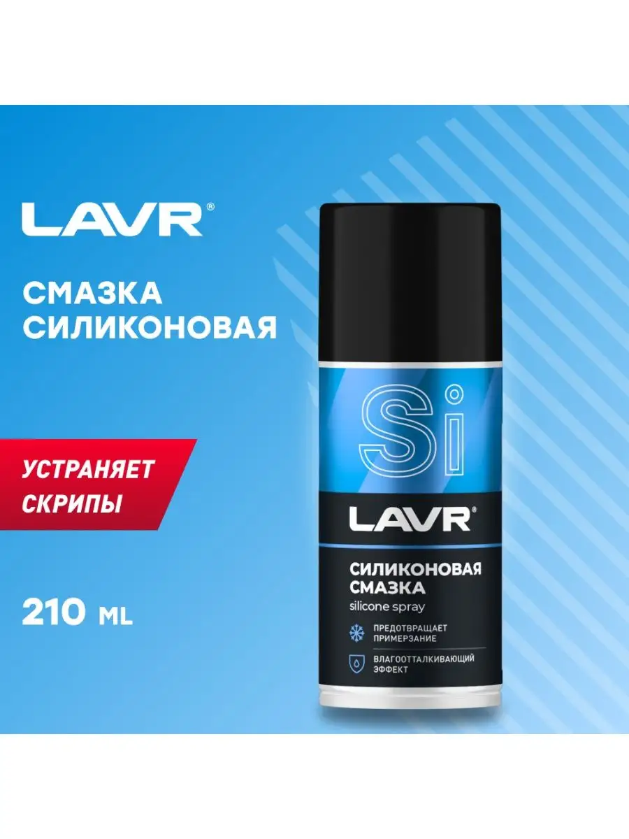Жидкий Ключ 210 Мл Лавр Ln1490 Купить