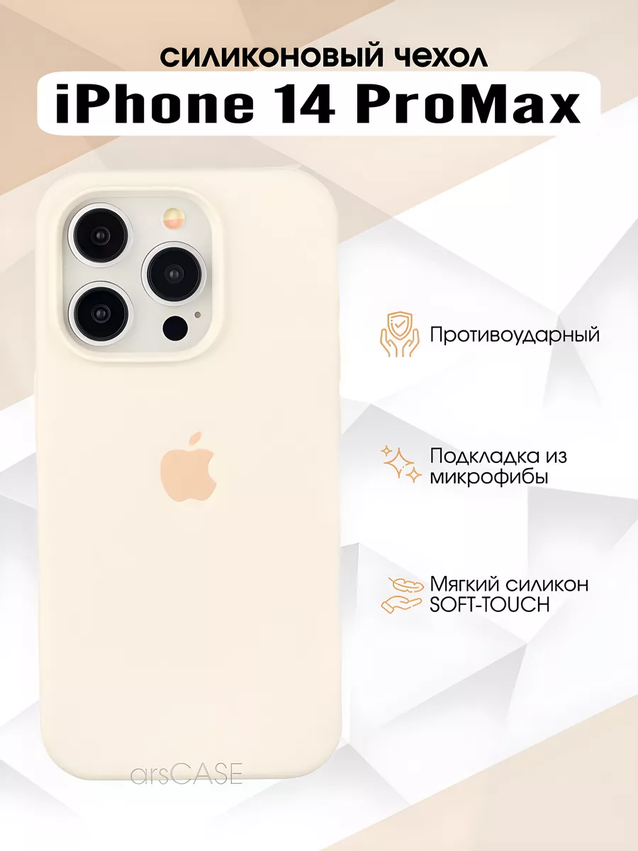 Чехол на iPhone 14 pro max silicone case max 125317493 купить за 299 ₽ в  интернет-магазине Wildberries