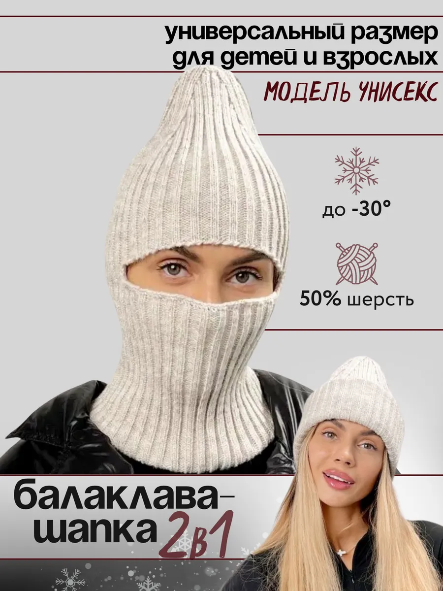 Шапка балаклава зимняя...