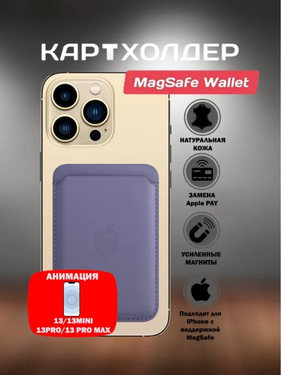 IPresent Картхолдер MagSafe c АНИМАЦИЕЙ на Айфон 13 iPhone 13 Pro