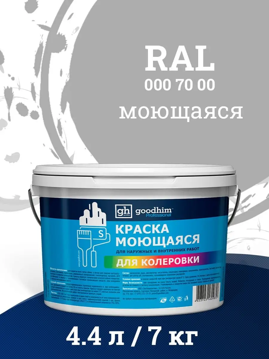 Краска для стен, до 46 кв.м., акриловая GOODHIM 125357545 купить за 1 556 ₽  в интернет-магазине Wildberries