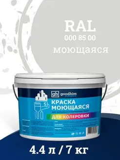 Краска для стен, до 46 кв.м, акриловая GOODHIM 125357546 купить за 1 347 ₽ в интернет-магазине Wildberries