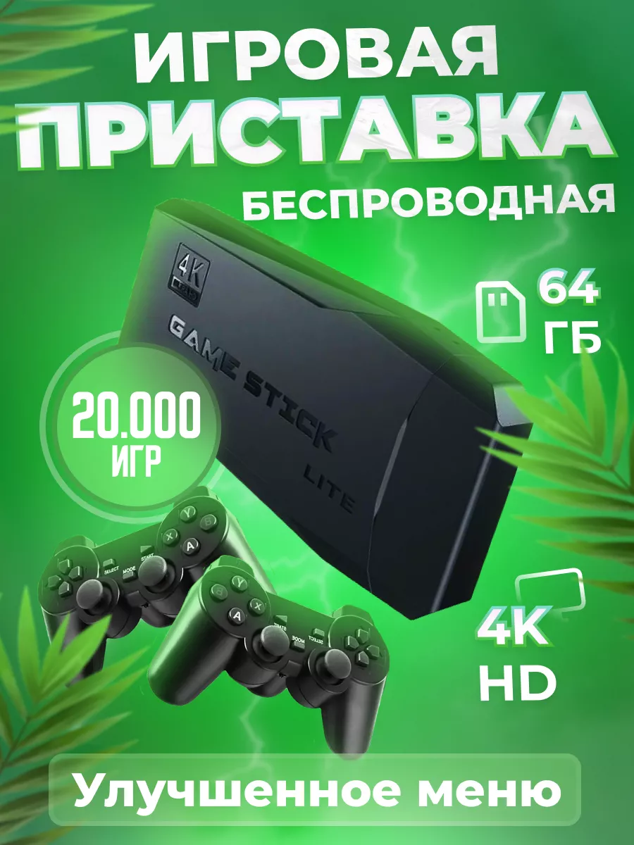 Игровая приставка консоль для детей BRILON 125362828 купить за 1 562 ₽ в  интернет-магазине Wildberries