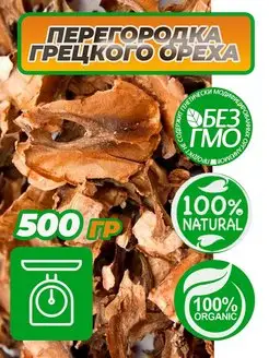 Перегородка грецкого ореха сушеная 500 гр RealTeaCoffee 125393364 купить за 541 ₽ в интернет-магазине Wildberries