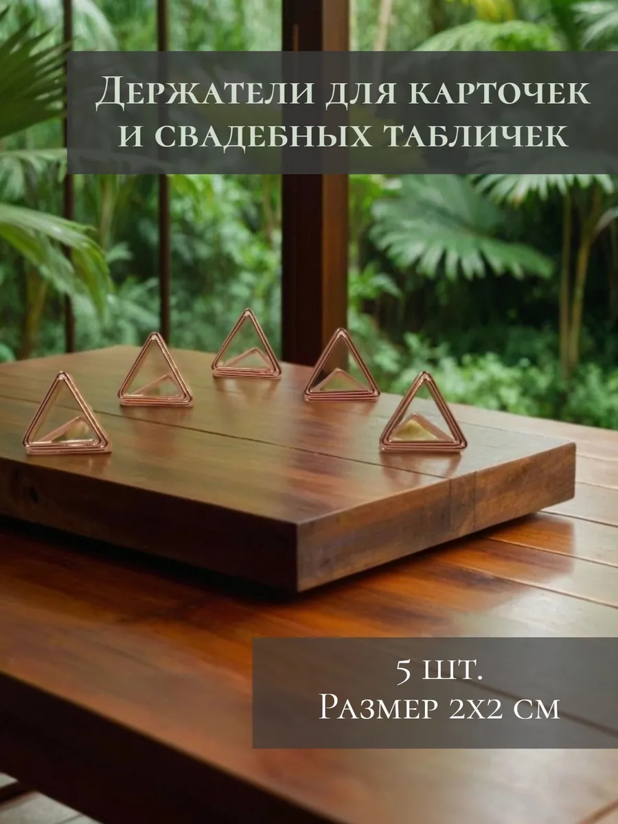 Держатель для фото заметок Украшение свадебных столов