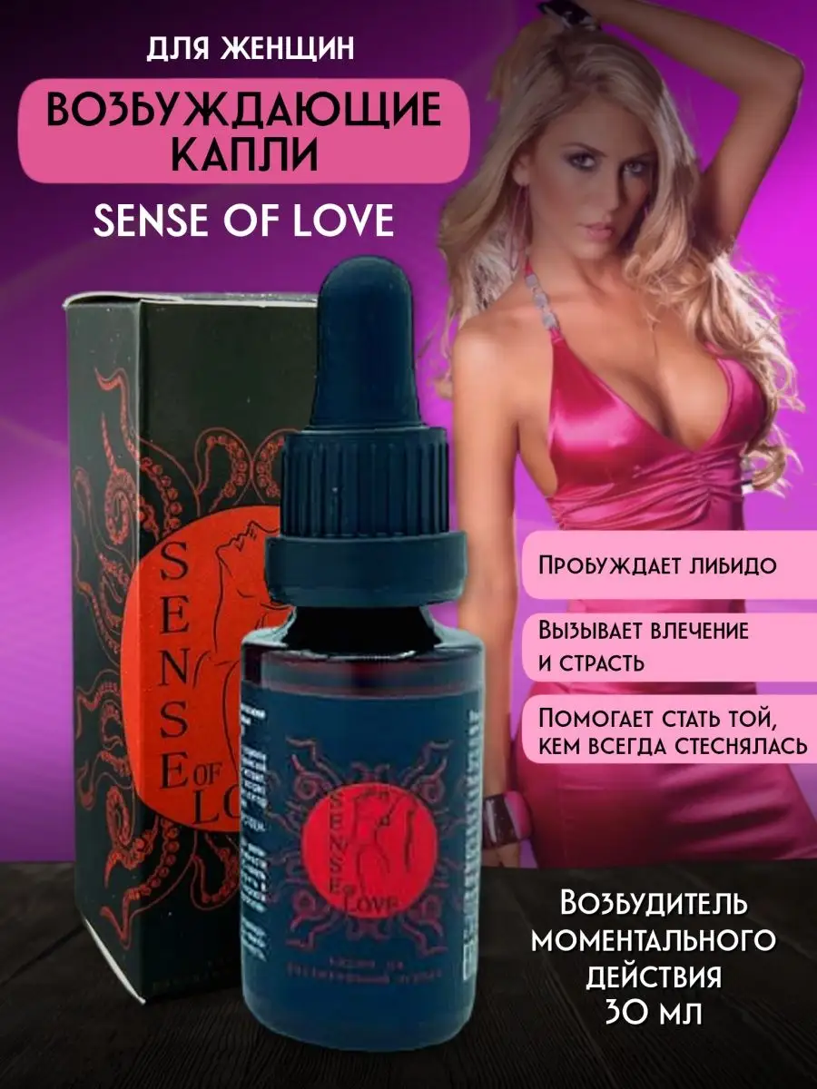 Возбуждающие капли для женщин LOVE 125411117 купить в интернет-магазине  Wildberries