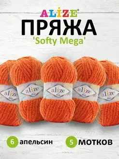 Пряжа для вязания Ализе Softy Mega 100г 70м 5шт. 6 ALIZE 125414911 купить за 813 ₽ в интернет-магазине Wildberries