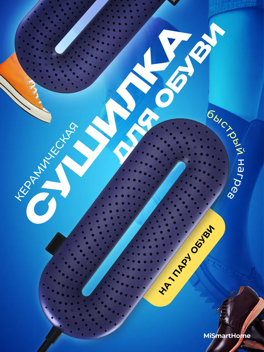 Сушилка для обуви...