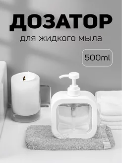 Дозатор для жидкого мыла DVshop 125502124 купить за 216 ₽ в интернет-магазине Wildberries