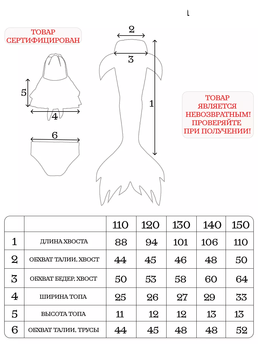 Хвост-костюм Русалка ОлимпКидс 125548951 купить за 2 538 ₽ в  интернет-магазине Wildberries