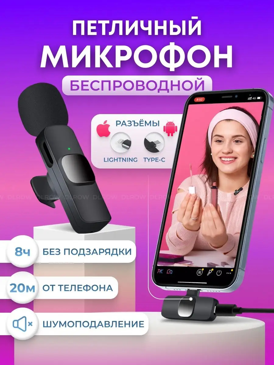 Микрофон петличный беспроводной для айфон и андроид Microphone 125639406  купить за 781 ₽ в интернет-магазине Wildberries