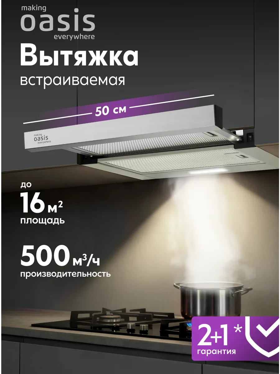 Вытяжка кухонная 50 см встраиваемая UV-50S