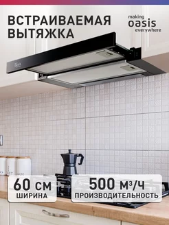 Вытяжка кухонная встраиваемая 60 см UV-60B making Оasis everywhere 125715413 купить за 5 665 ₽ в интернет-магазине Wildberries