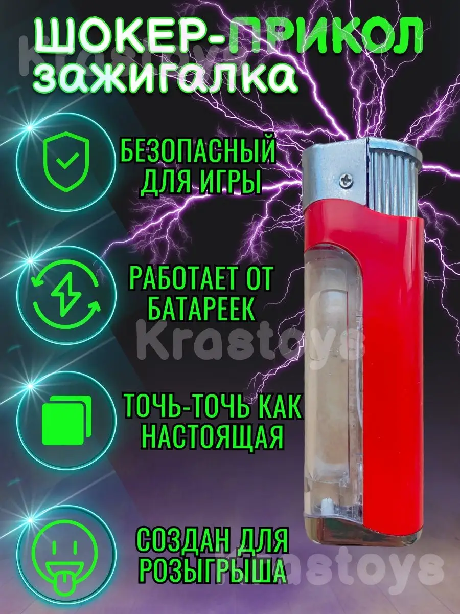 Шокер прикол рукопожатие зажигалка пранк Krastoys 125732759 купить за 350 ₽  в интернет-магазине Wildberries