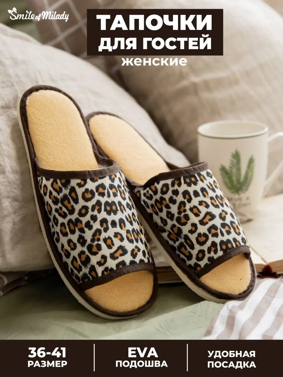 Тапочки домашние