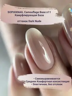 База для ногтей камуфлирующая цветная каучуковая камуфляж Sophixnail 125761470 купить за 334 ₽ в интернет-магазине Wildberries