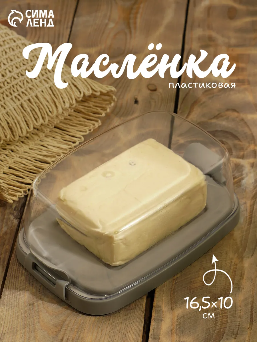 Маслёнка для сливочного масла с крышкой, 16,3×10 см