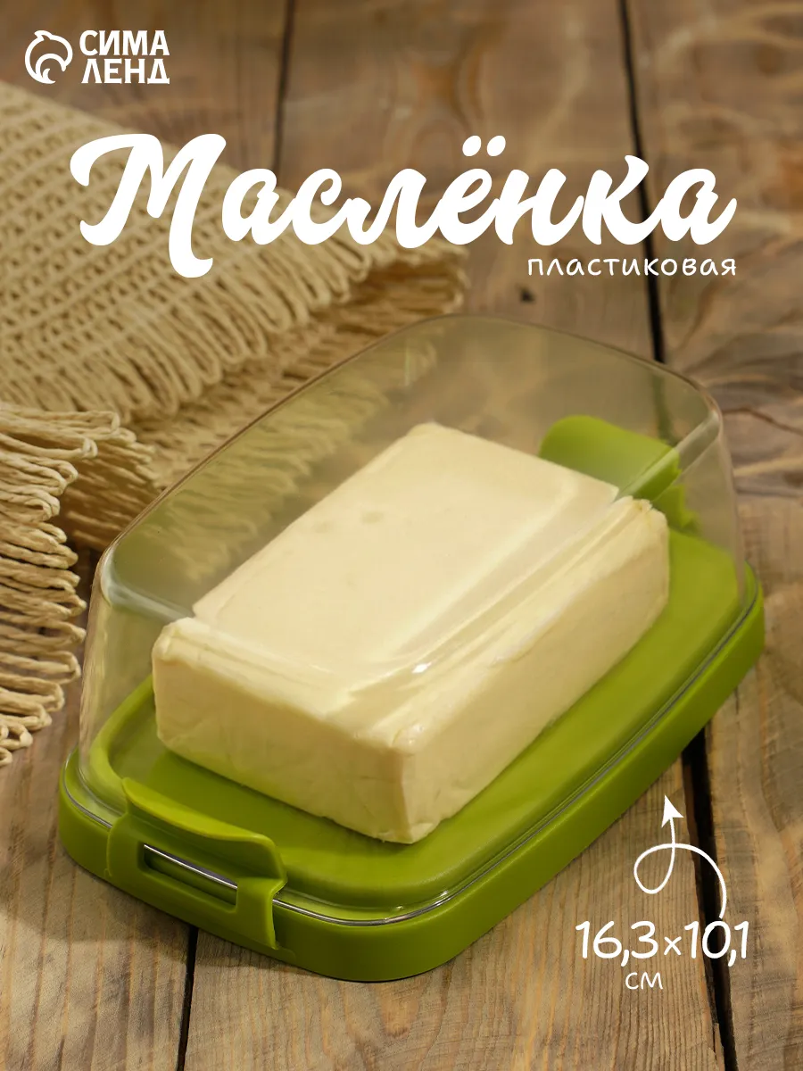 Маслёнка для сливочного масла с крышкой, 16,5×10 см
