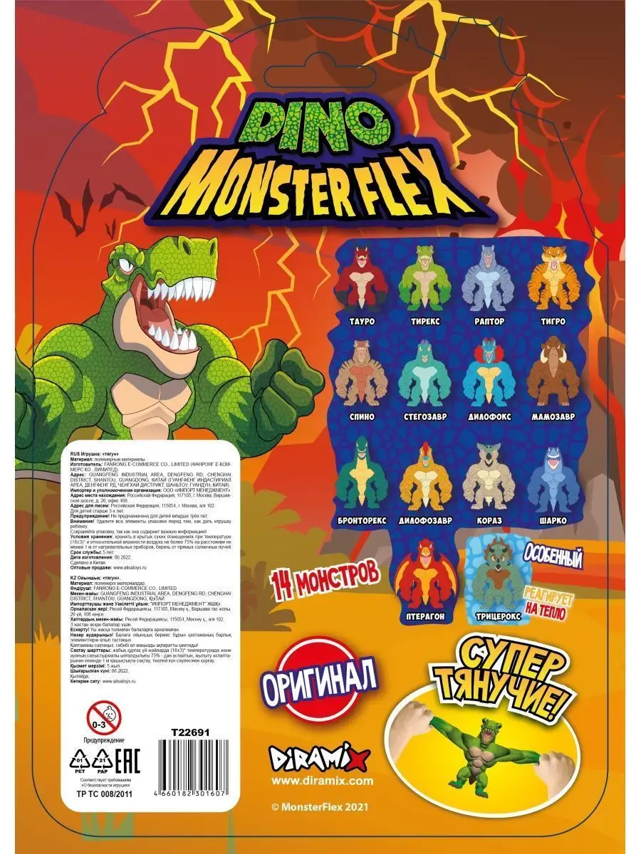 MONSTER FLEX DINO ТАУРО, 14 см 1Toy 125785333 купить за 661 ₽ в  интернет-магазине Wildberries