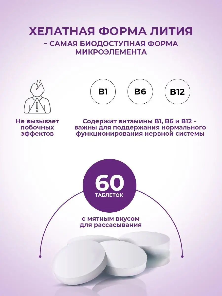 Литий хелат 60 таблеток, от стресса и тревоги, антистресс Consumed  125785347 купить в интернет-магазине Wildberries