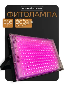 Фитолампа для растений и рассады полного спектра LED ФитоСвет 125792481 купить за 1 689 ₽ в интернет-магазине Wildberries