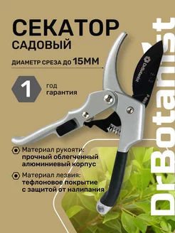 Секатор садовый для цветов и орхидей профессиональный Dr.Botanist 125794284 купить за 200 ₽ в интернет-магазине Wildberries