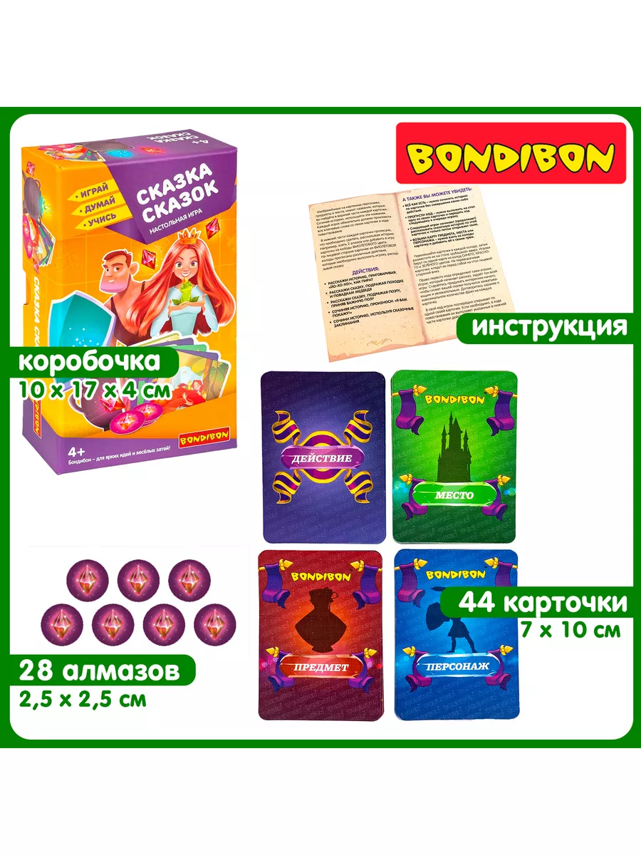 Настольная игра с карточками для детей Сказка сказок BONDIBON 125794733  купить за 858 ₽ в интернет-магазине Wildberries