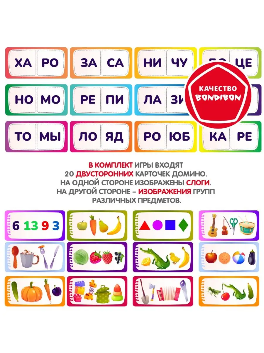 Настольная игра с карточками Логодомино Слово из слогов BONDIBON 125794747  купить за 834 ₽ в интернет-магазине Wildberries