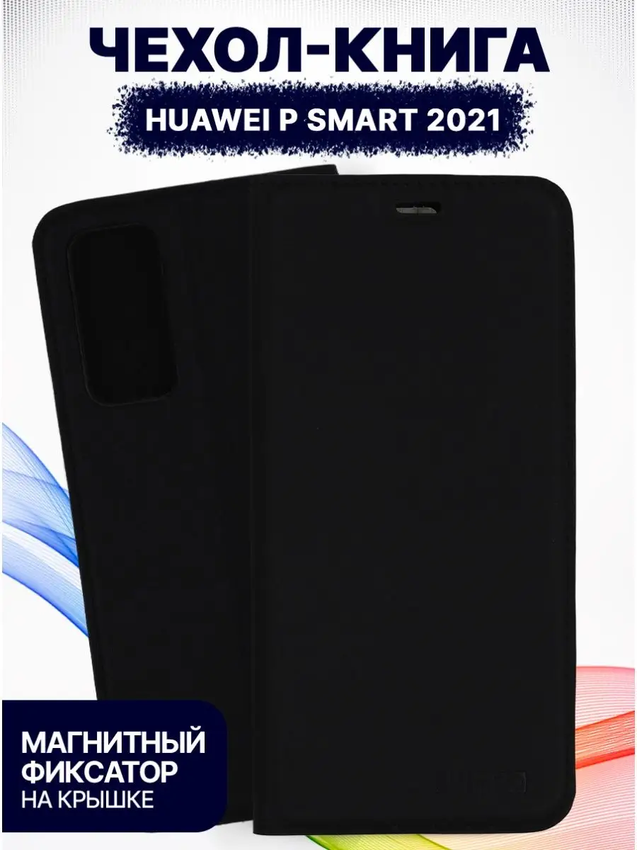 чехол на HUAWEI P Smart 2021 книжка противоударный магнитный BINGO.  125794844 купить за 385 ₽ в интернет-магазине Wildberries