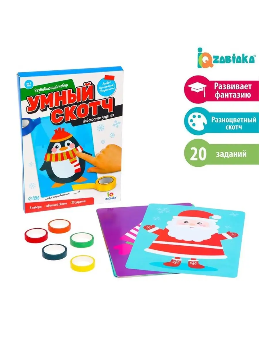 Игра Умный скотч, задания, 1 шт IQ-ZABIAKA 125795980 купить за 215 ₽ в  интернет-магазине Wildberries