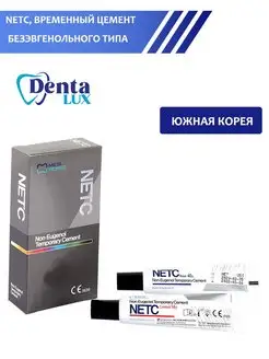 NETC, временный цемент Dentalux 125806857 купить за 1 776 ₽ в интернет-магазине Wildberries