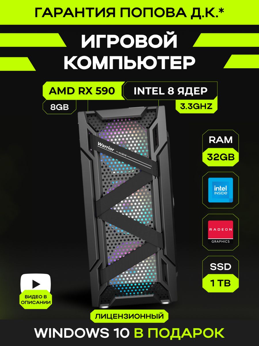 Игровой Компьютер RUS-2 [Intel E5, RX590 8GB, 32GB, 1TB] KupiKomp 125814967  купить за 42 120 ₽ в интернет-магазине Wildberries