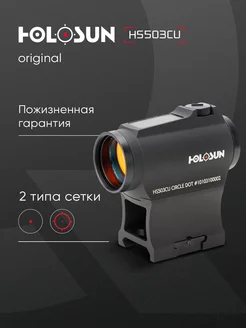 Коллиматорный прицел HS503CU Micro солнечная батарея красная Holosun 125818096 купить за 37 526 ₽ в интернет-магазине Wildberries