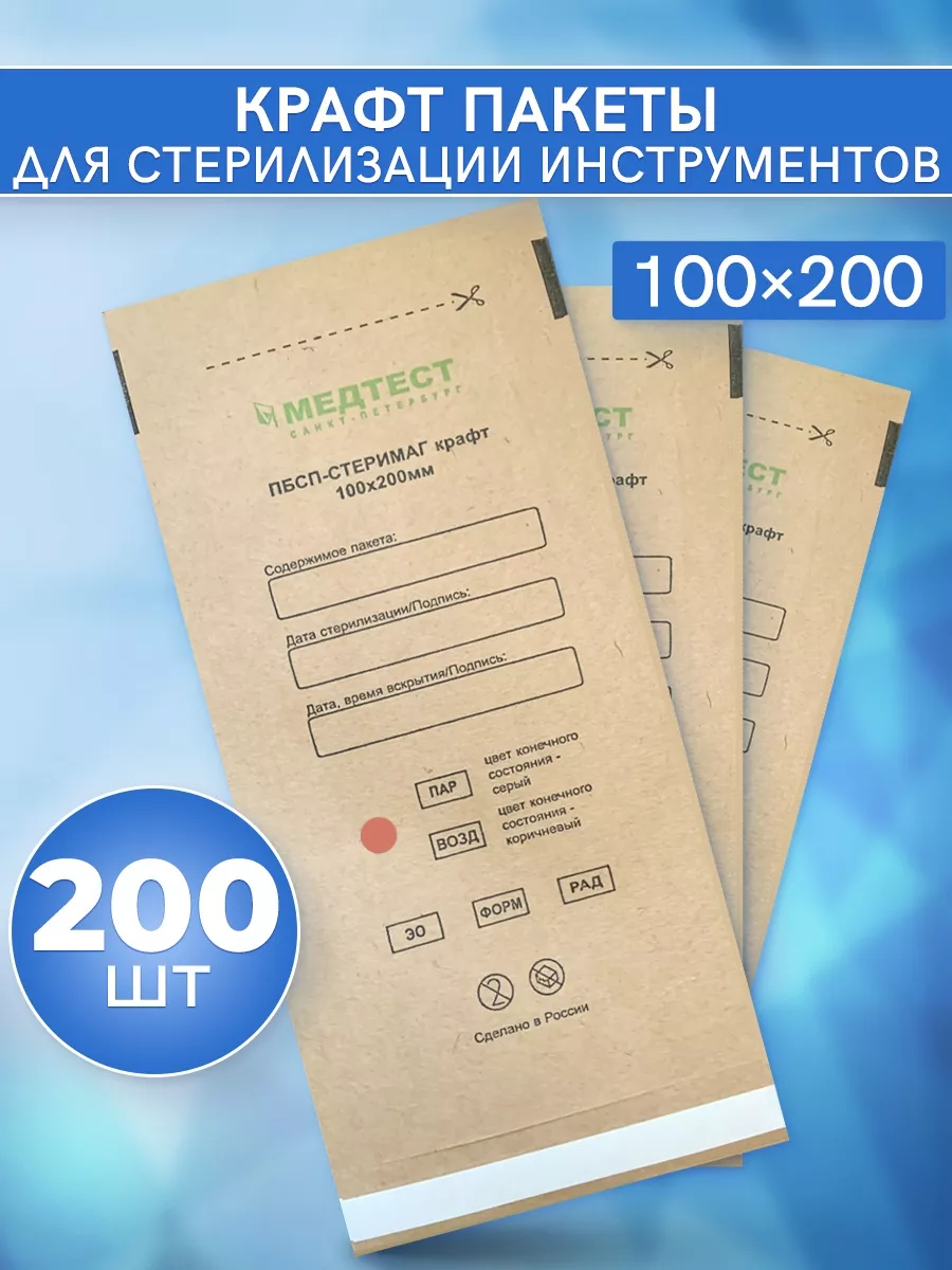Пакеты для стерилизации