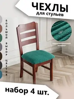 Чехлы на стулья TopDeals 125826749 купить за 1 262 ₽ в интернет-магазине Wildberries