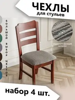 Чехлы на стулья TopDeals 125826760 купить за 1 164 ₽ в интернет-магазине Wildberries